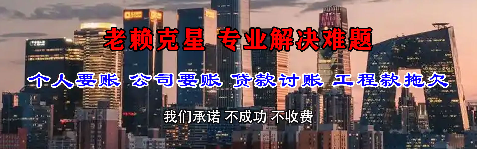 雷州收债公司
