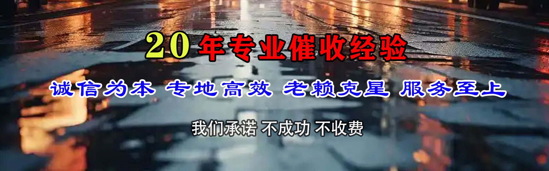 雷州收账公司